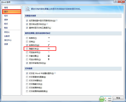 word2007显示隐藏的文字
