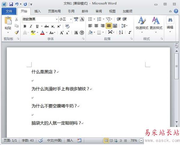 多位数字编号在Word2010中的使用方法 