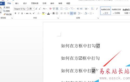 word如何插入方框中打勾的图标