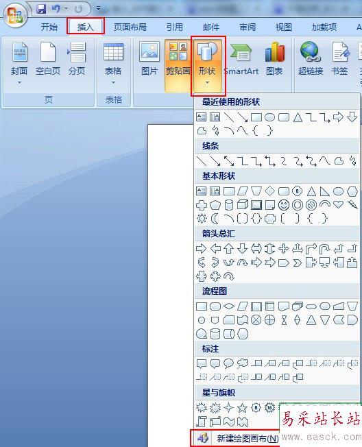 word2007绘图工具在哪