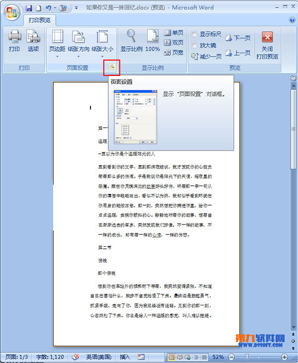 office教程 Word2007怎么设置文档打印行数