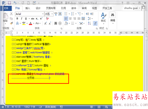 怎样在word中删除分页符 word怎么显示分页符