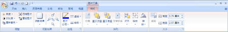 word2007添加或更改图片效果