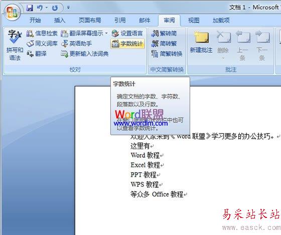 Word2007字数统计功能