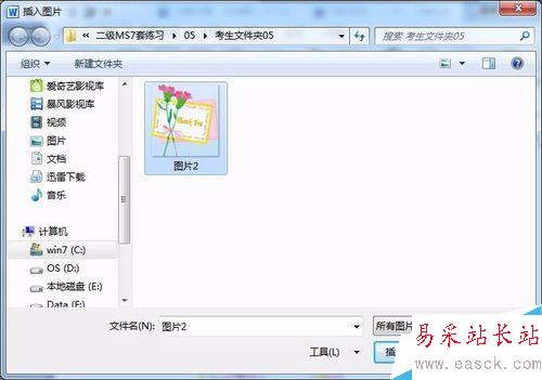 如何使用word制作请柬