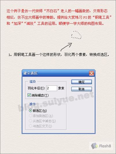 photoshop教程:模仿齐白石虾国图_网页设计webjx.com转载