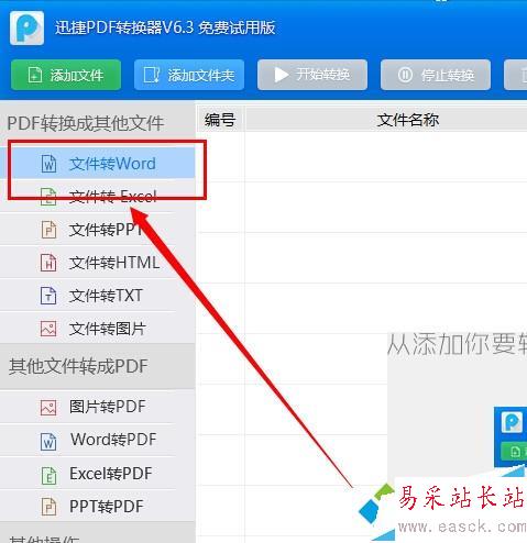 选择转换格式“文件转word