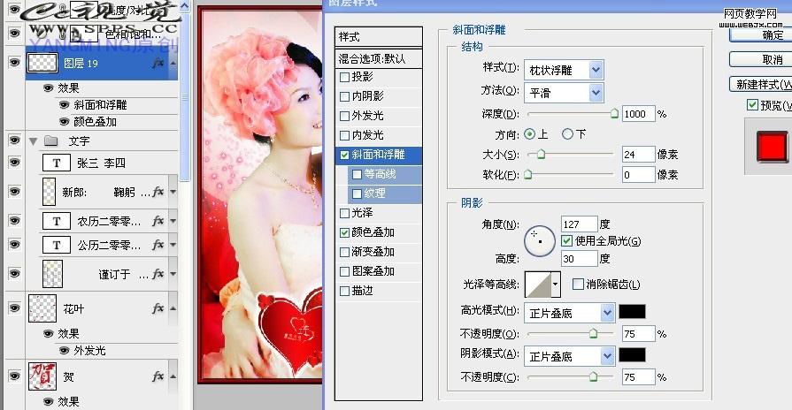 ps图片合成教程:大红的结婚请柬_网页设计