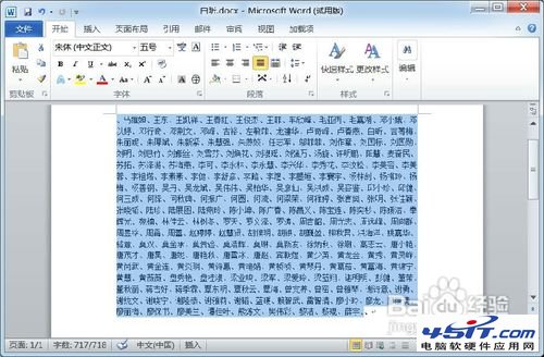 【Word技巧】怎样按姓氏笔画排列名单