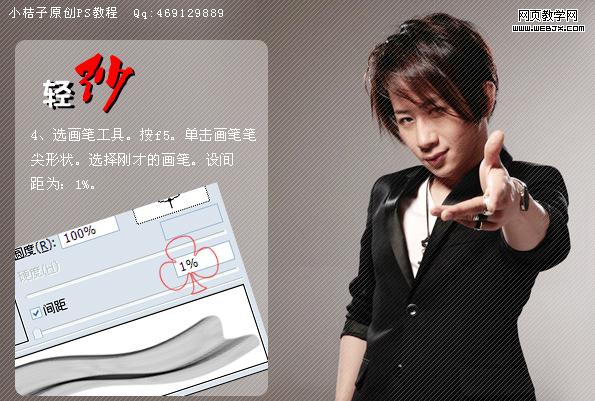 photoshop画笔为刘谦增加轻纱特效-网页设计
