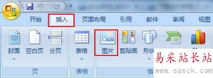 word2007怎么插入图片