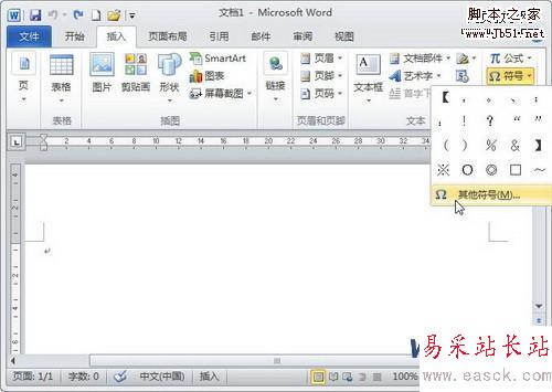 Word 2010常用符号添加自动更正条目