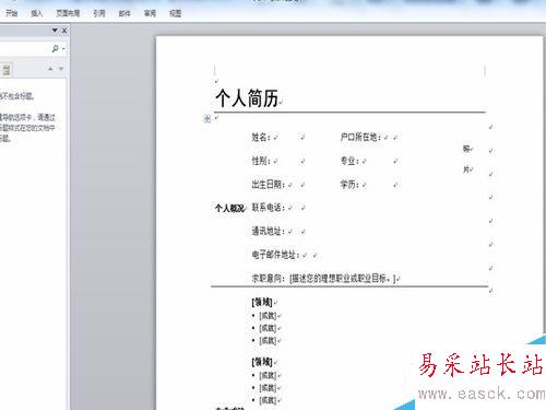 word如何添加模板