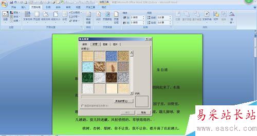 怎样在word中设置背景