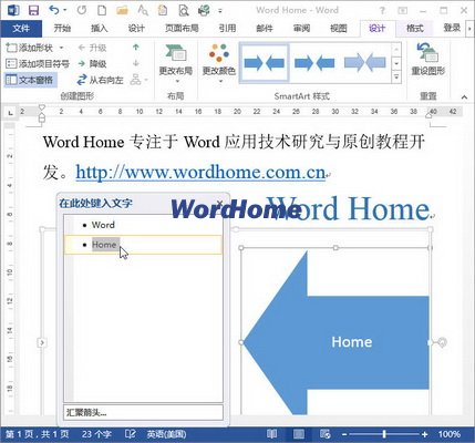 使用文本窗格编辑SmartArt图形形状