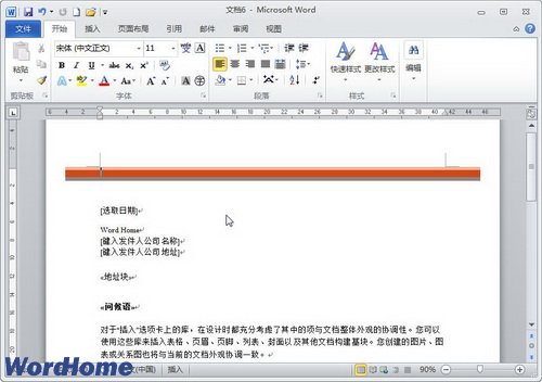 在Word 2010中使用模板创建文档