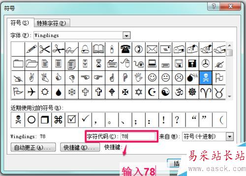 怎样用word制作骷髅头标志