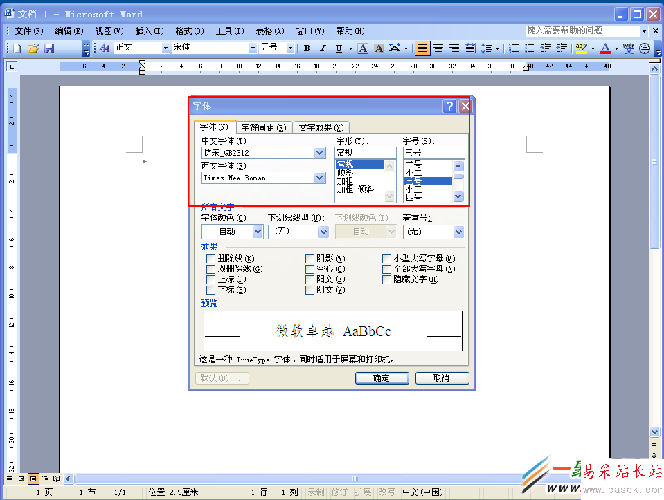设置相同实际行距