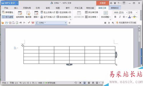 使用word软件来制作课程表