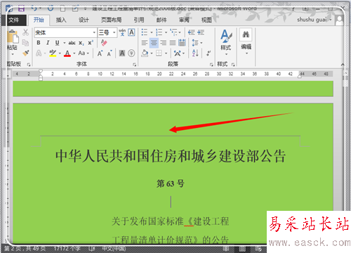 Word2013怎样在任意页插入页眉页脚
