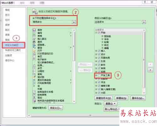 如何在Word的表格中添加下拉列表选项？