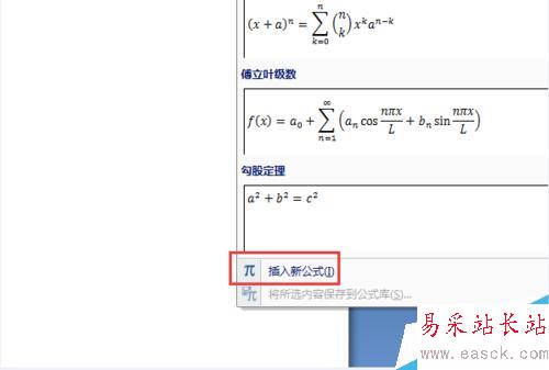 word2007如何插入数学公式？