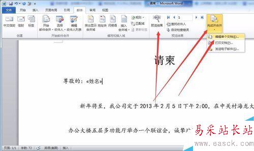 如何使用word制作请柬