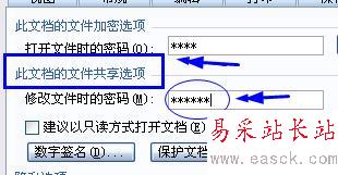 怎样给Word2003文档设置密码？