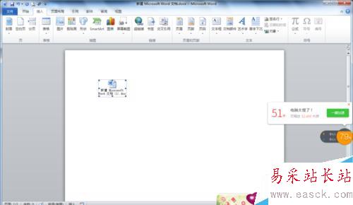 在word文档中插入其他文档