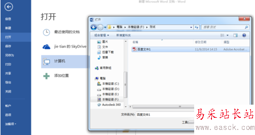 word2013怎么编辑pdf文档？word2013编辑pdf文档步骤
