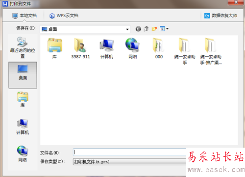 在没有安装office的电脑上打印word文档