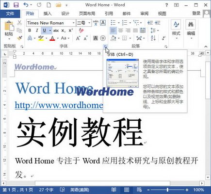 怎样在Word2013中设置字符间距 武林网