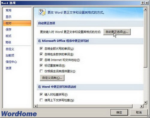 自动更正选项