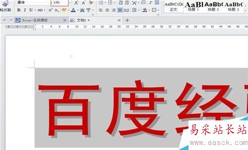 如何设置阴影空心的特大字体