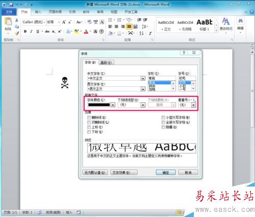 怎样用word制作骷髅头标志