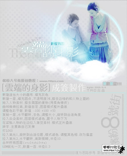photoshop签名教程:云端有你的身影
