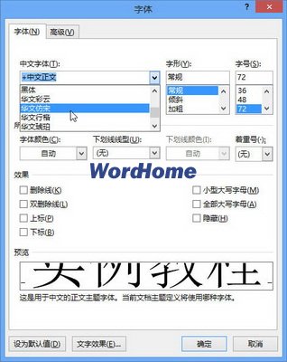 字体对话框