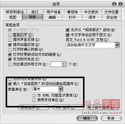 Word中如何修改厘米标尺 武林网