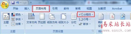 word2007插入分隔符