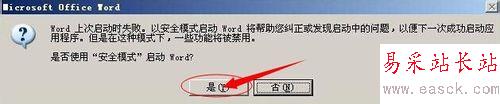 word打不开的多种解决办法