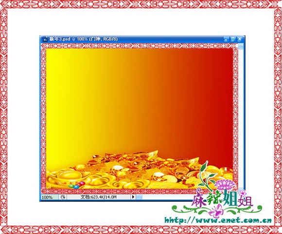新年