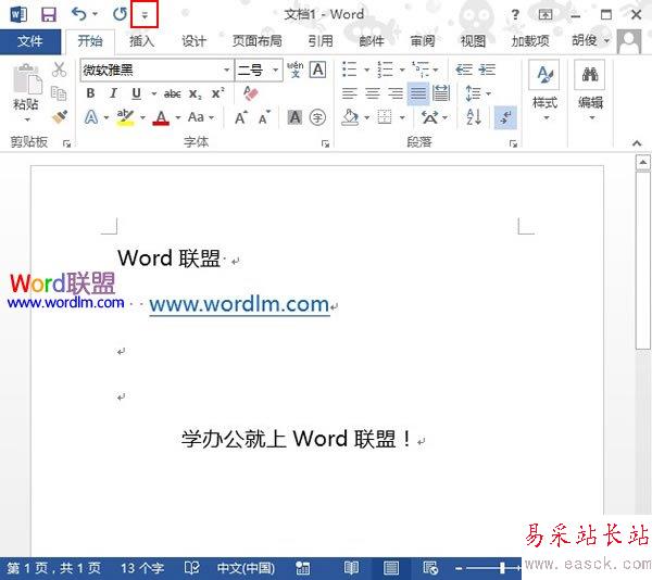 将常用操作快捷图标添加到Word2013中的快速启动栏 
