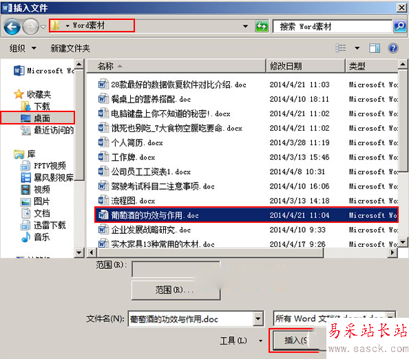 word2013怎么合并多个文档？word2013合并多个文档方法