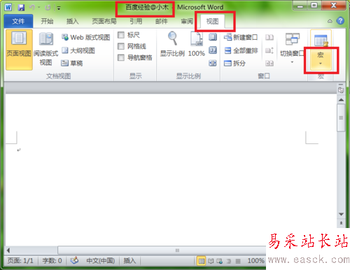 如何利用宏命令快速编辑word文档