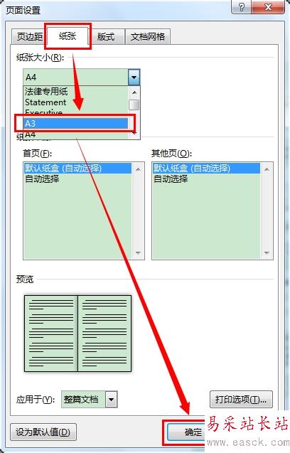 怎么将word两页内容打印到一张a3纸上