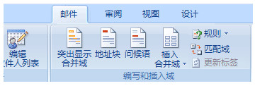使用Word邮件合并创建并打印信函及其他文档