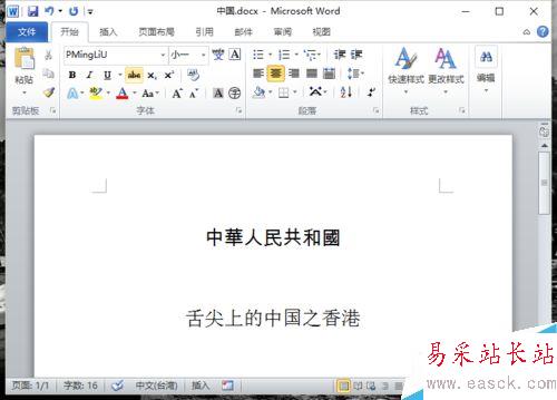 Word2010中的自动断字功能设置教程