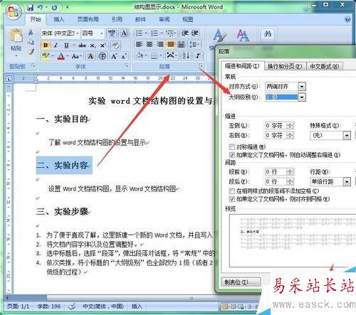 word文档结构图的设置与显示