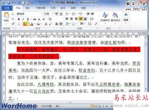 选择需要突出显示的文本