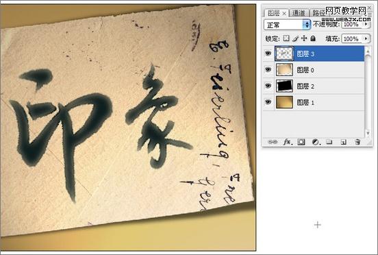 ps入门实例教程：笔墨质感文字特效-webjx.com